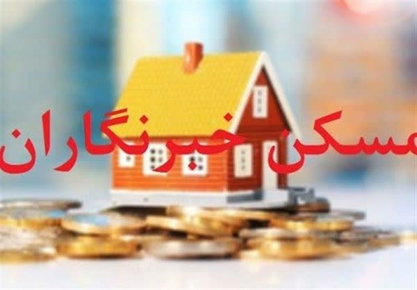 پاسخ استاندار کهگیلویه و بویراحمد به مسکن خبرنگاران