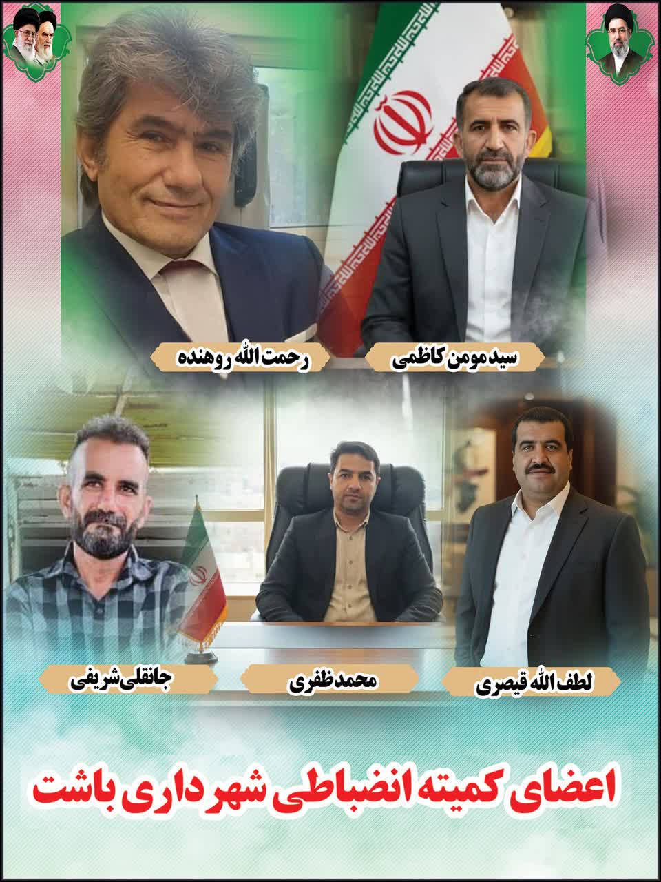 شهردار باشت: تبلور عدالت و نظم در محیط کار؛ معرفی اعضای جدید کمیته انضباطی شهرداری باشت برای دوره دو ساله